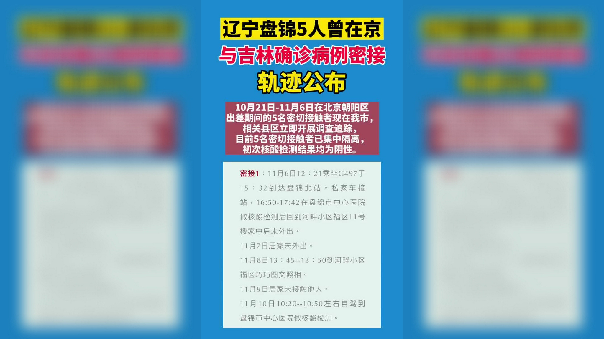 盤錦最新病例，疫情下的堅守與希望