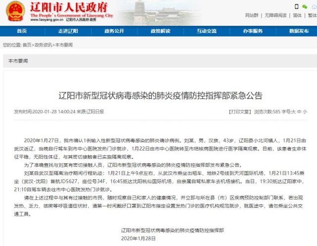 時(shí)代背景下的抗疫歷程，錦州最新病例追蹤報(bào)道