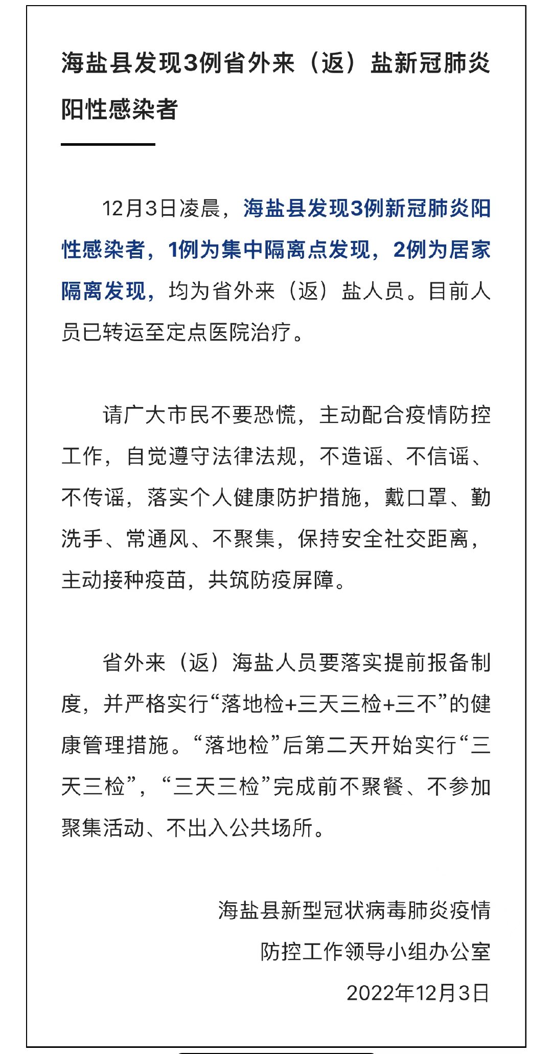 海鹽最新肺炎動態(tài)，變化中的學(xué)習賦予我們自信與力量