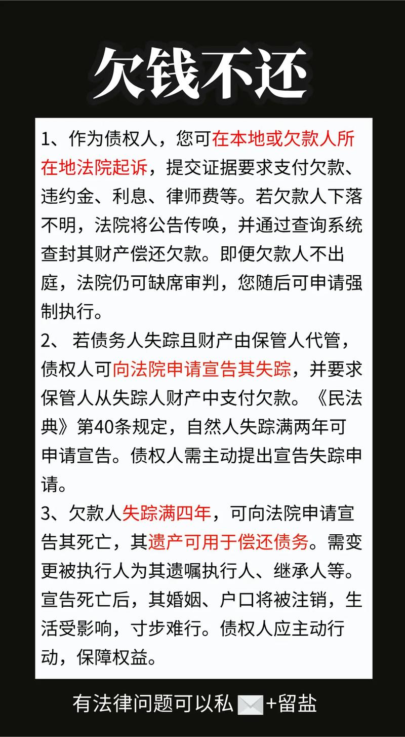 欠錢不還問題解析，最新法律助你解決糾紛，開啟無憂旅程