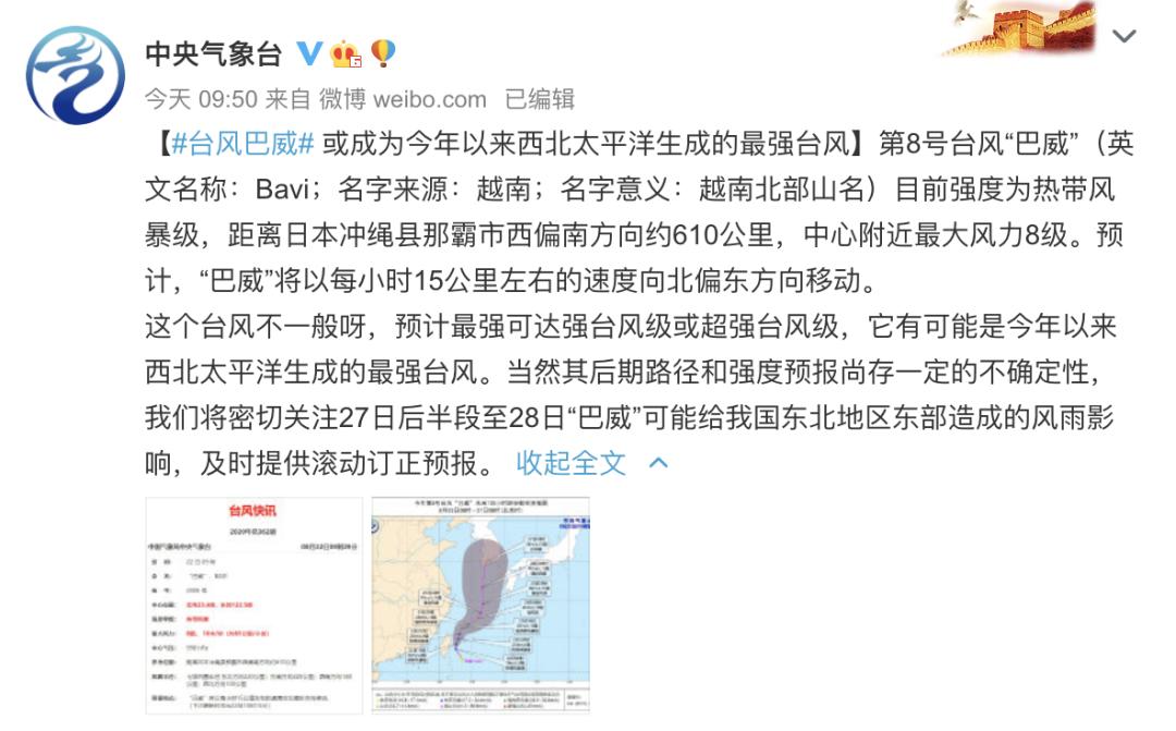 巴威臺(tái)風(fēng)最新報(bào)告，監(jiān)測(cè)、應(yīng)對(duì)指南全解析