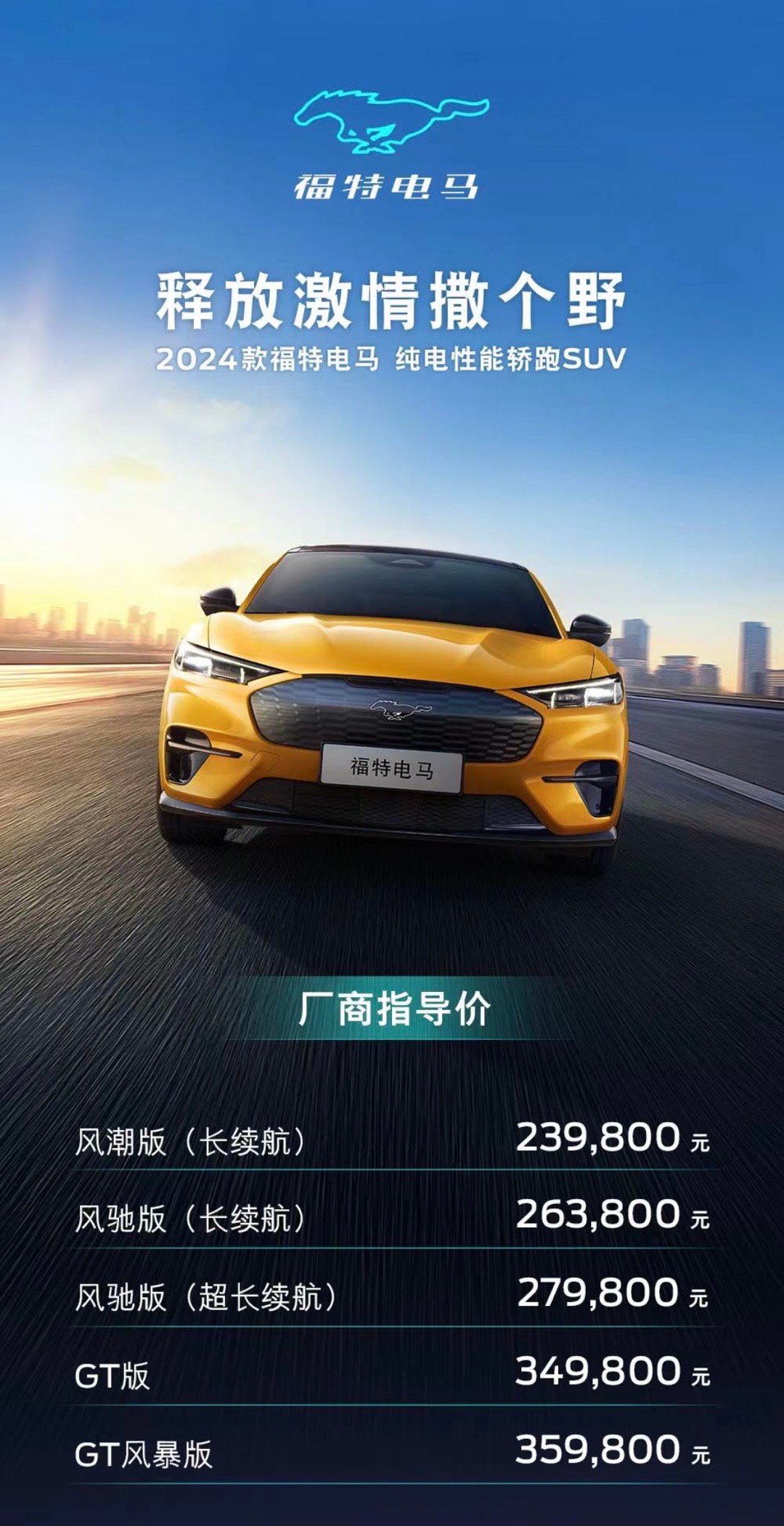 福特電馬最新價(jià)格，駕馭未來(lái)的自信與成就感之旅