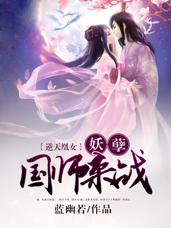 妖皇逆天最新更新，熱血重燃！