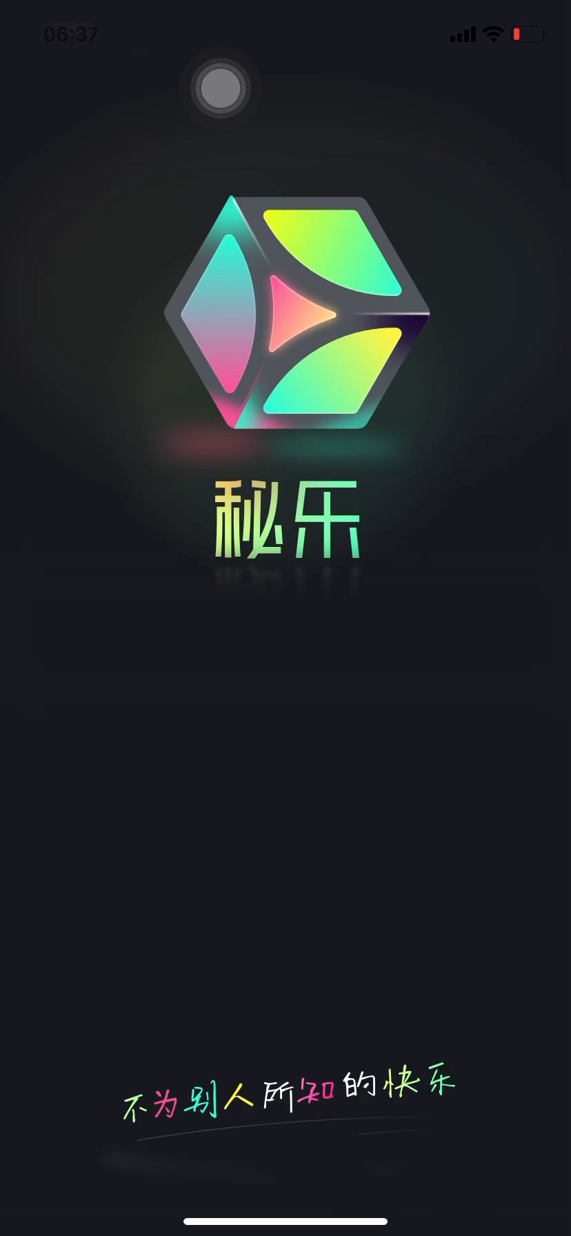 秘樂最新版，探索變化，自信成就夢想之旅啟航點(diǎn)